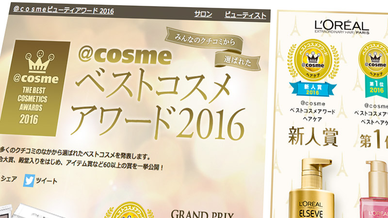 @Cosme Ranking: Best Japanese Beauty Products 2016!! | Wonect.Life