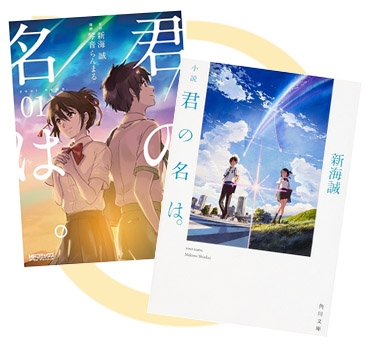 Kimi no na wa Merchandise to Soothe the Lingering Emotions