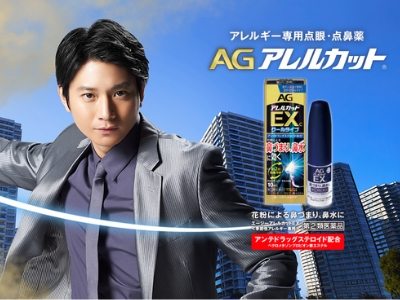 Japanese Hayfever Product AG Allerguard