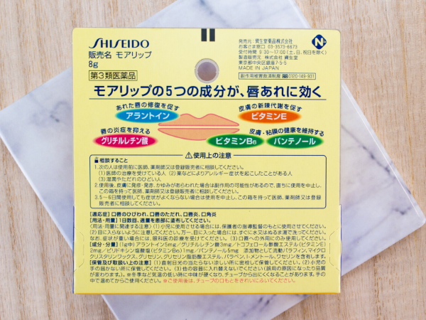 Shiseido Moilip packaging back